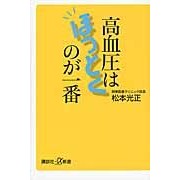 画像をギャラリービューアに読み込む, 高血圧はほっとくのが一番
