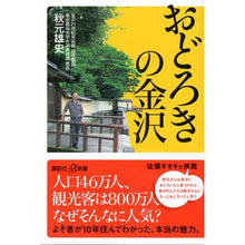 画像をギャラリービューアに読み込む, おどろきの金沢
