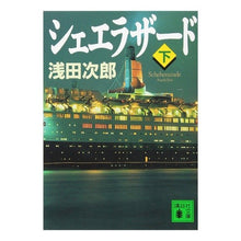 画像をギャラリービューアに読み込む, シェエラザード　下
