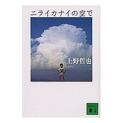 ニライカナイの空で