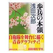 画像をギャラリービューアに読み込む, 歩兵の本領
