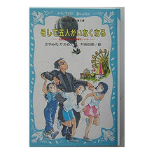 画像をギャラリービューアに読み込む, ＃はやみね かおる ＃そして五人がいなくなる－名探偵夢水清志郎 ﾊﾔﾐﾈｶｵﾙ 講談社 そして五人がいなくなる: 名探偵夢水清志郎事件ノート (講談社青い鳥文庫 SLシリーズ) : Kaoru Hayamine And then the five people d : Kaoru Hayamine And then the fi :9784062747035
