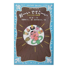 Load image into Gallery viewer, ＃星　新一 ＃おーいでてこーい　ショートショート傑作選 ﾎｼｼﾝｲﾁ 講談社 おーいでてこーい―ショートショート傑作選 (講談社青い鳥文庫―SLシリーズ) : Shinichi Hoshi Come on, come on, short short masterp : Shinichi Hoshi Come on, come o :9784062747141
