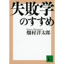 画像をギャラリービューアに読み込む, 失敗学のすすめ
