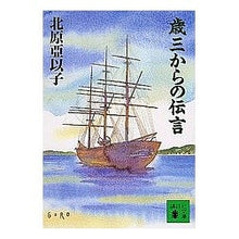 画像をギャラリービューアに読み込む, 歳三からの伝言

