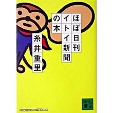 画像をギャラリービューアに読み込む, ほぼ日刊イトイ新聞の本
