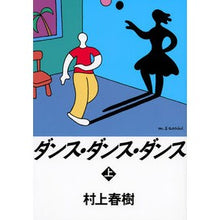 画像をギャラリービューアに読み込む, ダンス・ダンス・ダンス　上
