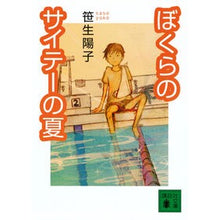 画像をギャラリービューアに読み込む, ぼくらのサイテーの夏

