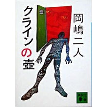 画像をギャラリービューアに読み込む, クラインの壺
