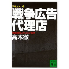 画像をギャラリービューアに読み込む, ドキュメント　戦争広告代理店　情報操作と
