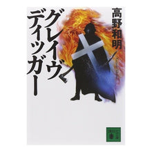 画像をギャラリービューアに読み込む, グレイヴディッガー
