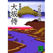 画像をギャラリービューアに読み込む, 新装版　大坂侍
