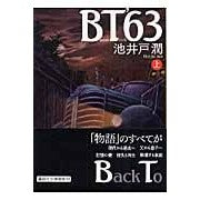 ＢＴ’６３　上