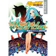 画像をギャラリービューアに読み込む, ＃西尾　維新　著 ＃クビキリサイクル　青色サヴァンと戯言遣い ﾆｼｵｲｼﾝ --- 講談社 クビキリサイクル 青色サヴァンと戯言遣い (講談社文庫 に 32-1 西尾維新文庫) : Written by Nishio Ishin Kubiki Recycle -  : Written by Nishio Ishin Kubiki :9784062754309

