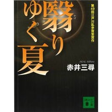 画像をギャラリービューアに読み込む, 翳りゆく夏
