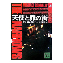 画像をギャラリービューアに読み込む, 天使と罪の街　上

