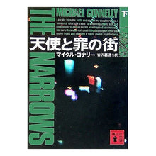 画像をギャラリービューアに読み込む, 天使と罪の街　下
