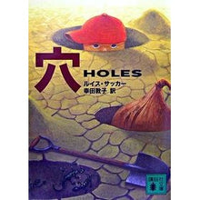 Load image into Gallery viewer, 穴　ＨＯＬＥＳ
