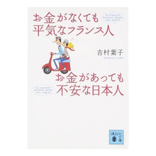 画像をギャラリービューアに読み込む, お金がなくても平気なフランス人お金があっ
