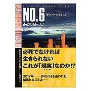 ＃あさの　あつこ　著 ＃ＮＯ．６　　　２ ｱｻﾉｱﾂｺ --- 講談社 NO.6 〔ナンバーシックス〕 ♯2 : Written by Atsuko Asano No. :9784062756358