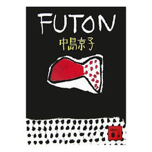 画像をギャラリービューアに読み込む, ＃中島　京子　著 ＃ＦＵＴＯＮ ﾅｶｼﾞﾏｷﾖｳｺ 講談社 FUTON (講談社文庫 な 70-1) : Written by Kyoko Nakajima FUTON :9784062757188
