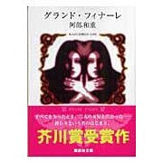 画像をギャラリービューアに読み込む, グランド・フィナーレ
