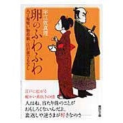 画像をギャラリービューアに読み込む, ＃宇江佐　真理　著 ＃卵のふわふわ　八丁堀喰い物草紙・江戸前で ｳｴｻﾞﾏﾘ 講談社 卵のふわふわ 八丁堀喰い物草紙・江戸前でもなし : Written by Mari Uesa Fluffy eggs at Hatchobori Gummy Soshi Edomae :9784062757799
