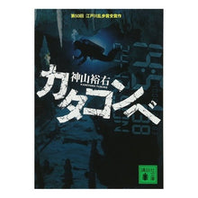 画像をギャラリービューアに読み込む, カタコンベ
