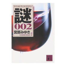 画像をギャラリービューアに読み込む, スペシャル・ブレンド・ミステリー　謎　２
