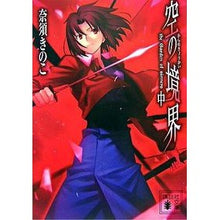 画像をギャラリービューアに読み込む, 空の境界　中
