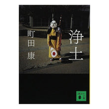 画像をギャラリービューアに読み込む, 浄土
