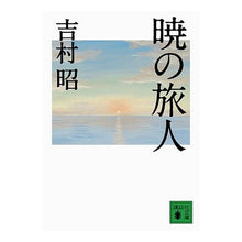 画像をギャラリービューアに読み込む, 暁の旅人
