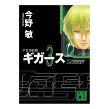 画像をギャラリービューアに読み込む, 宇宙海兵隊　ギガース　　　３
