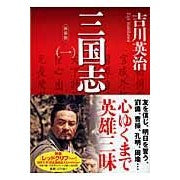 画像をギャラリービューアに読み込む, 新装版　三国志　　　１
