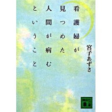 画像をギャラリービューアに読み込む, 看護婦が見つめた人間が病むということ
