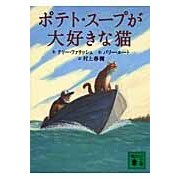 画像をギャラリービューアに読み込む, ポテト・スープが大好きな猫
