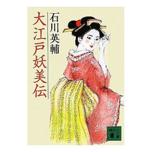 画像をギャラリービューアに読み込む, 大江戸妖美伝
