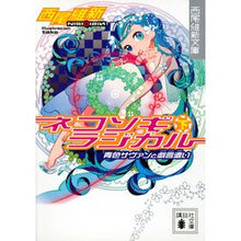 画像をギャラリービューアに読み込む, ＃西尾 維新 ＃ネコソギラジカル　下　青色サヴァンと戯言 ﾆｼｵｲｼﾝ 講談社 ネコソギラジカル(下) 青色サヴァンと戯言遣い (講談社文庫 に 32-9 西尾維新文庫) : Nishio Ishin Nekosogi Radical Part 2 Blue Sa : Nishio Ishin Nekosogi Radical  :9784062763899

