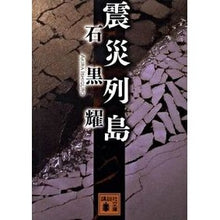 画像をギャラリービューアに読み込む, 震災列島
