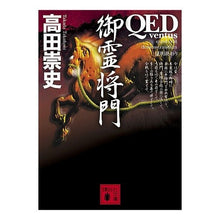 画像をギャラリービューアに読み込む, ＱＥＤ～ｖｅｎｔｕｓ～御霊将門
