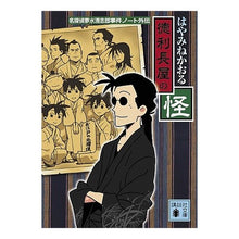 Load image into Gallery viewer, ＃はやみね かおる ＃徳利長屋の怪　名探偵夢水清志郎事件ノート ﾊﾔﾐﾈｶｵﾙ 講談社 徳利長屋の怪<名探偵夢水清志郎事件ノート外伝> (講談社文庫 は 78-8 名探偵夢水清志郎事件ノート外伝) : Kaoru Hayamine The Mystery of T : Kaoru Hayamine The Mystery of  :9784062765640
