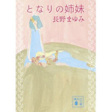 画像をギャラリービューアに読み込む, となりの姉妹
