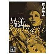 画像をギャラリービューアに読み込む, 兄弟　追憶のｈｉｄｅ
