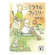 画像をギャラリービューアに読み込む, ミラクル・ファミリー
