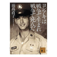 画像をギャラリービューアに読み込む, ヨシアキは戦争で生まれ戦争で死んだ
