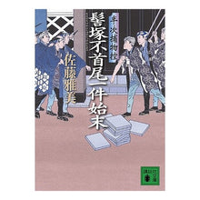 画像をギャラリービューアに読み込む, 髻塚不首尾一件始末　半次捕物控
