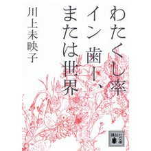 画像をギャラリービューアに読み込む, わたくし率イン歯ー、または世界
