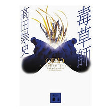 画像をギャラリービューアに読み込む, 毒草師　ＱＥＤ　Ａｎｏｔｈｅｒ　Ｓｔｏｒ
