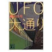 画像をギャラリービューアに読み込む, ＵＦＯ大通り
