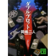 画像をギャラリービューアに読み込む, ダブル・プロット
